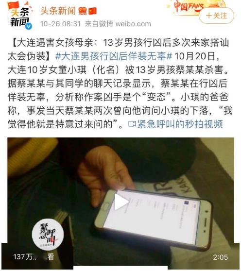 13岁女孩肢解同学:我是未成年,杀人不坐牢!