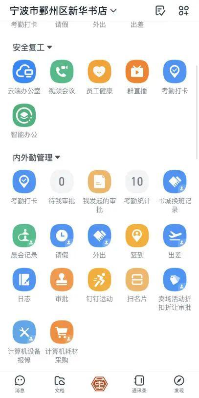 钉钉校园电话机怎么打开(钉钉办公电话怎么开通)