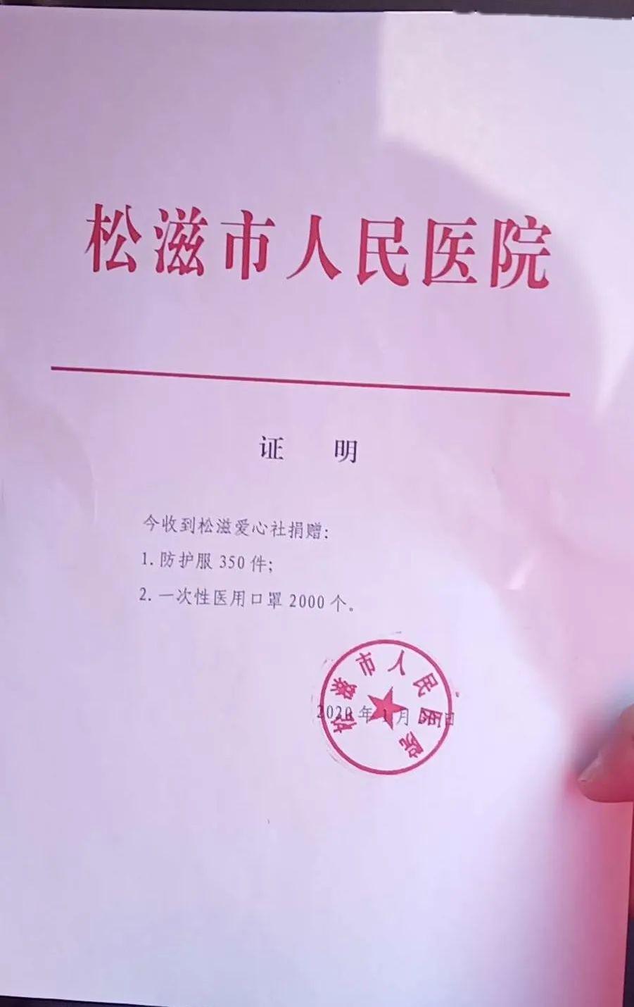 了松滋市有位公益人看到公告后发布接受爱心捐赠的公告松滋市人民医院