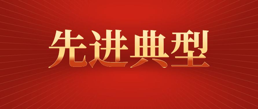 公示夏津县宋楼镇新时代文明实践志愿服务队入选省抗击疫情先进典型