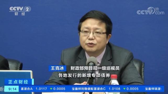财政部预算司一级巡视员 王克冰:截至4月15日,各地发行新增专项债券