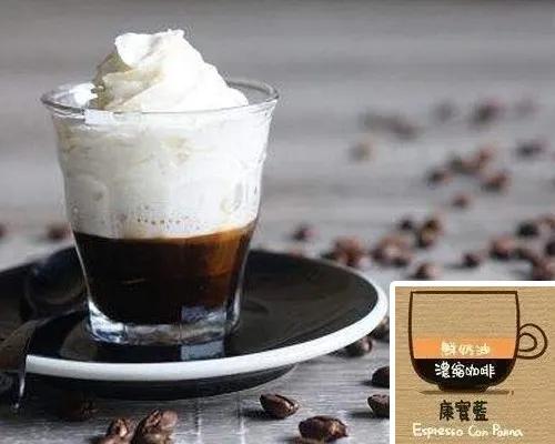 意大利语中,con是和的意思,panna是生奶油,康宝蓝即意式浓缩咖啡加上