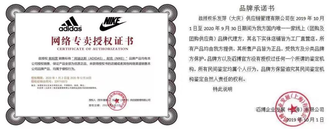 下,乐发芽为adidas总代滔搏的线上代理▲ 品牌方滔搏总代理品牌承诺书