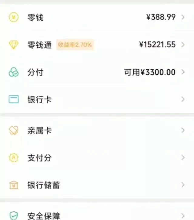 微信零钱截图两万多图片