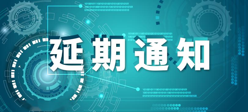 重要通知2020上海国际食品加工与包装机械展览会联展延期公告