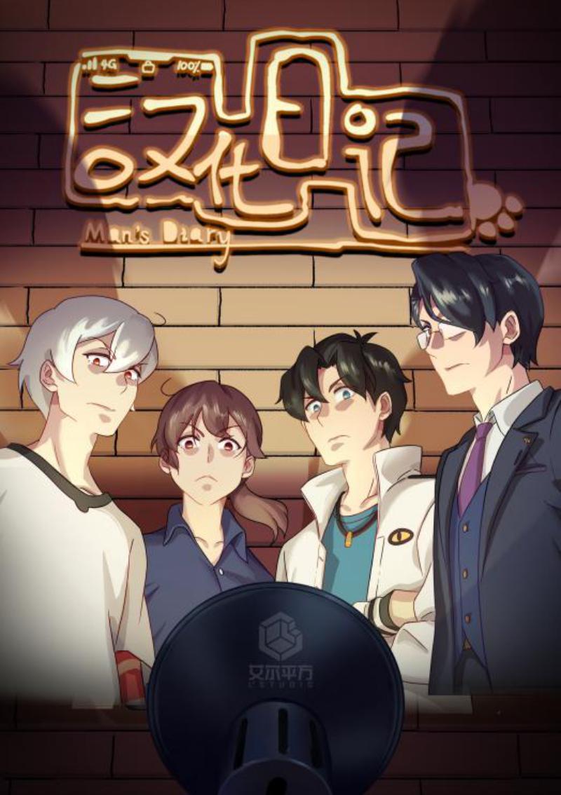 就业|《汉化日记》,《十冷》,《镇魂街》主创团队招聘来啦!