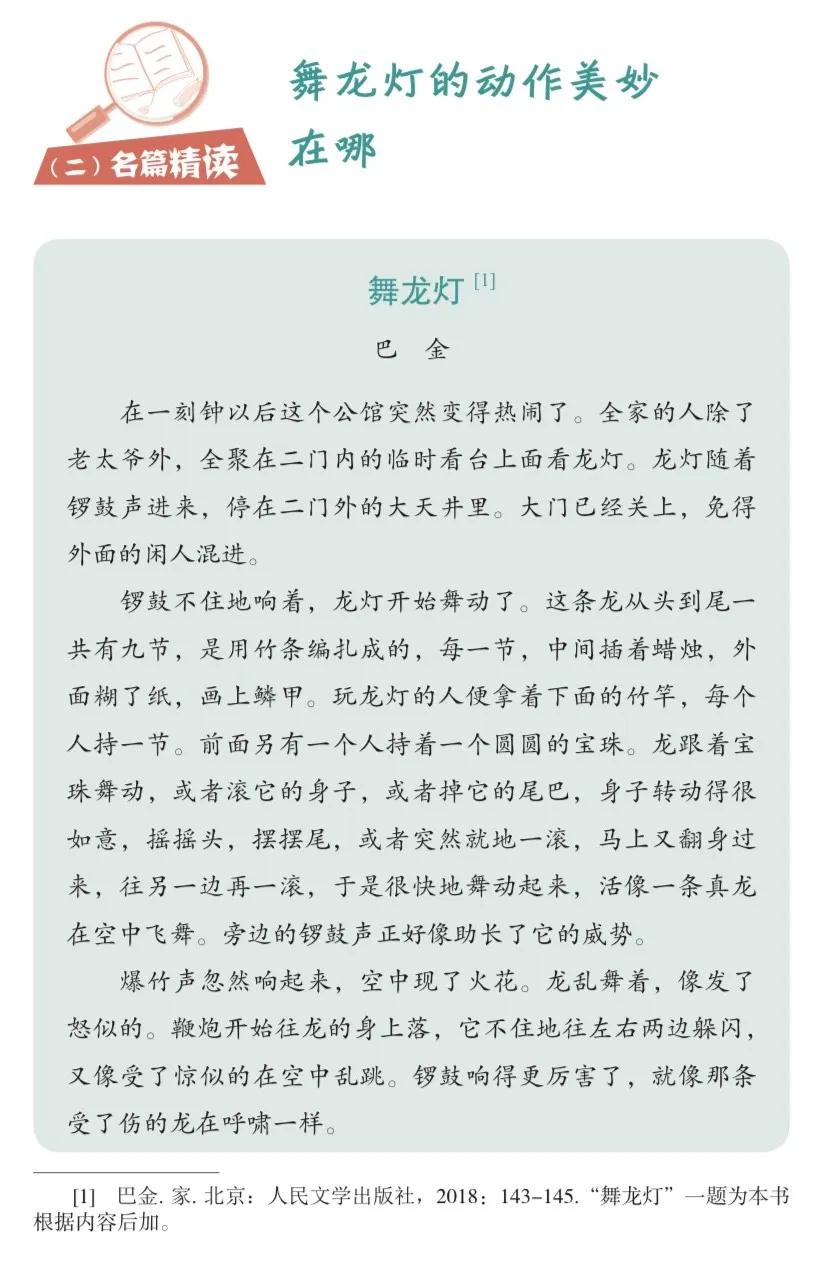《记金华的双龙洞》(节选) 叶圣陶《皇帝的新装》 安徒生《舞龙灯》