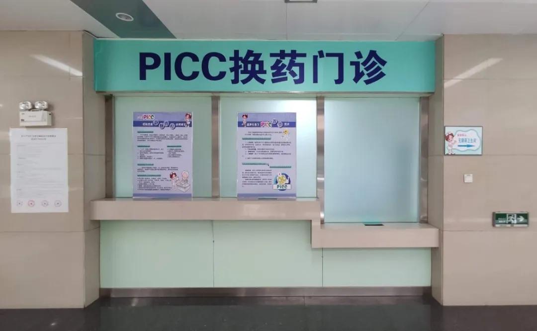 picc换药门诊——门诊2楼经外周静脉穿刺中心静脉置管(picc),是利用