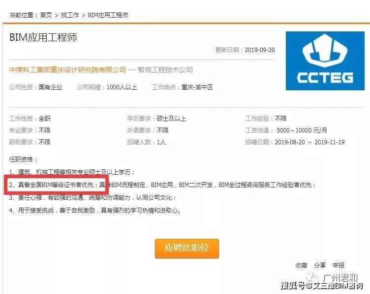 的證書要求,所以小編搜了一下,各位一看就明白 bim應用工程師招聘要求