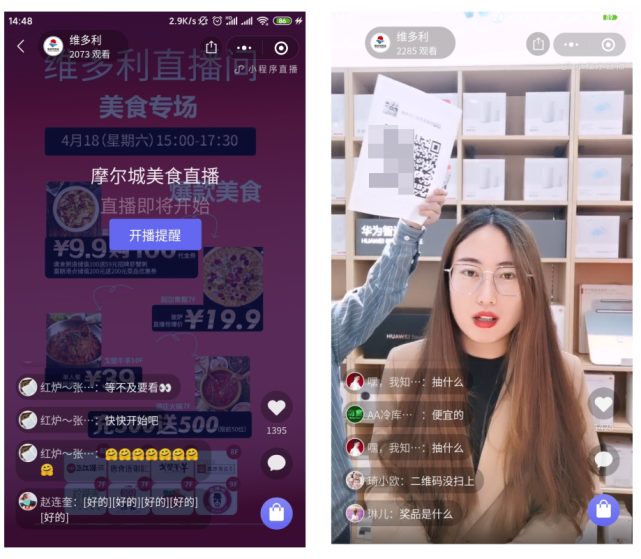 小程序直播与分销功能结合让订单飞起来