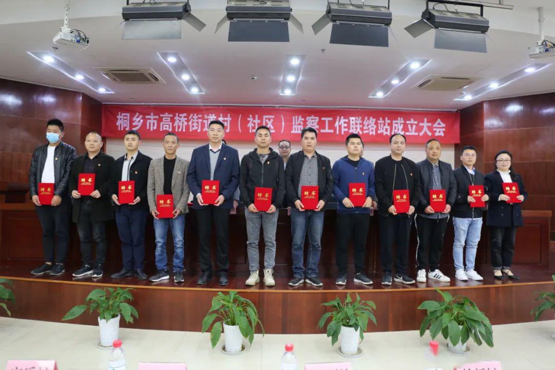 打通基层监督最后一公里桐乡经济开发区高桥街道召开村社区监察工作