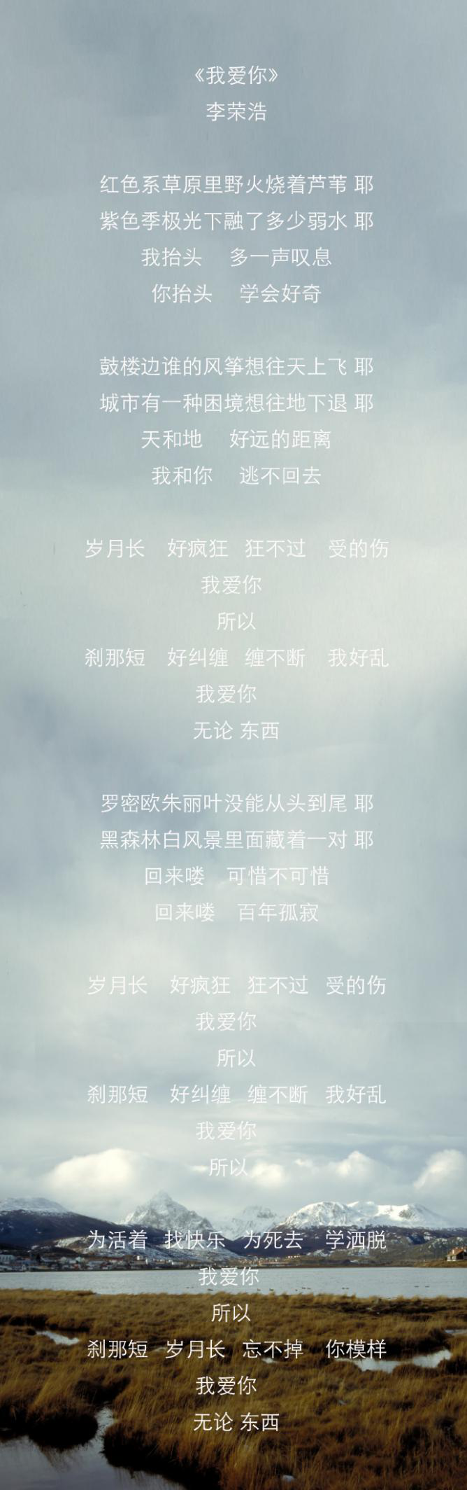 李荣浩的新歌我爱你不容易用一生来说我爱你