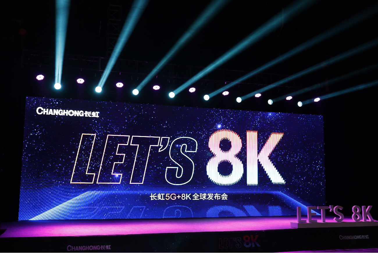 《迈进8K时代——长虹5G+8K全球发布会跨国直播》