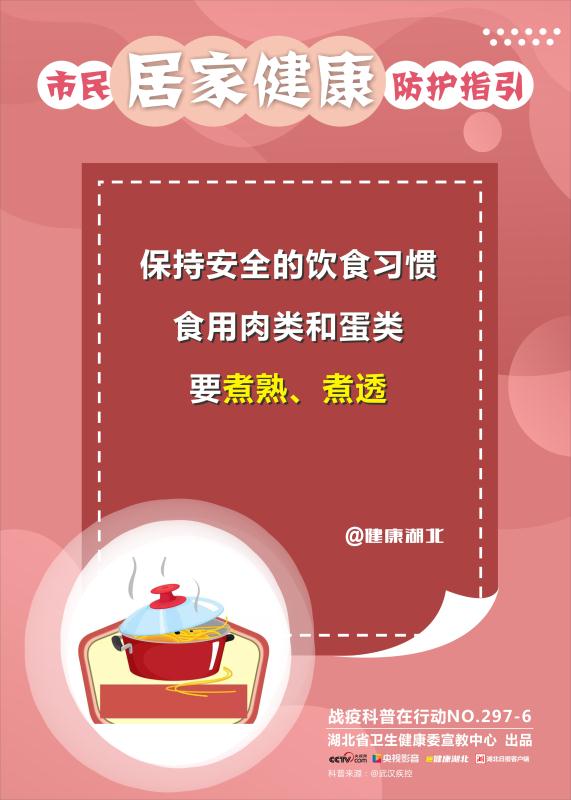 市民居家健康防护指引