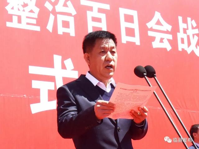 临县城乡人居环境综合整治百日会战启动,县委副书记,政府县长李双会作