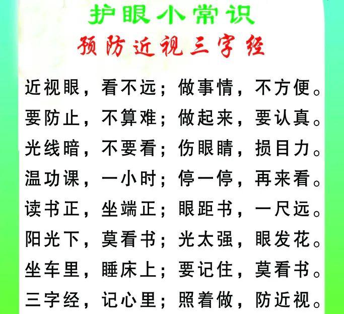 爱眼24字口诀图片