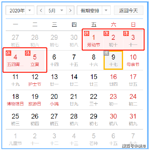 5月1日放假几天图片