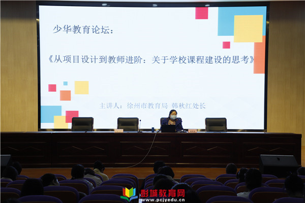 市教育局基教处韩秋红处长莅临少华街小学进行精彩讲座