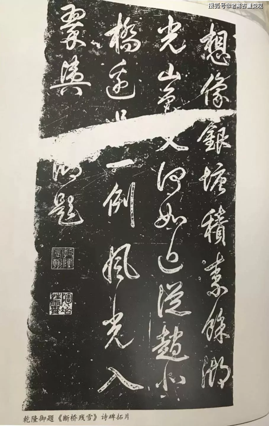 但是乾隆御题《断桥残雪》诗碑拓片还有记载.