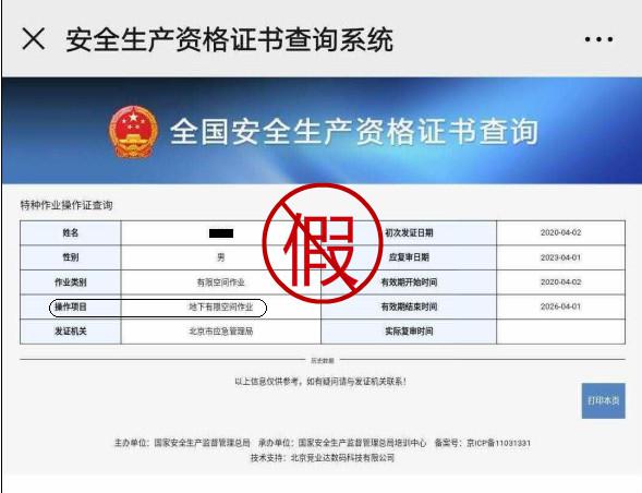 受限空间作业证查询图片