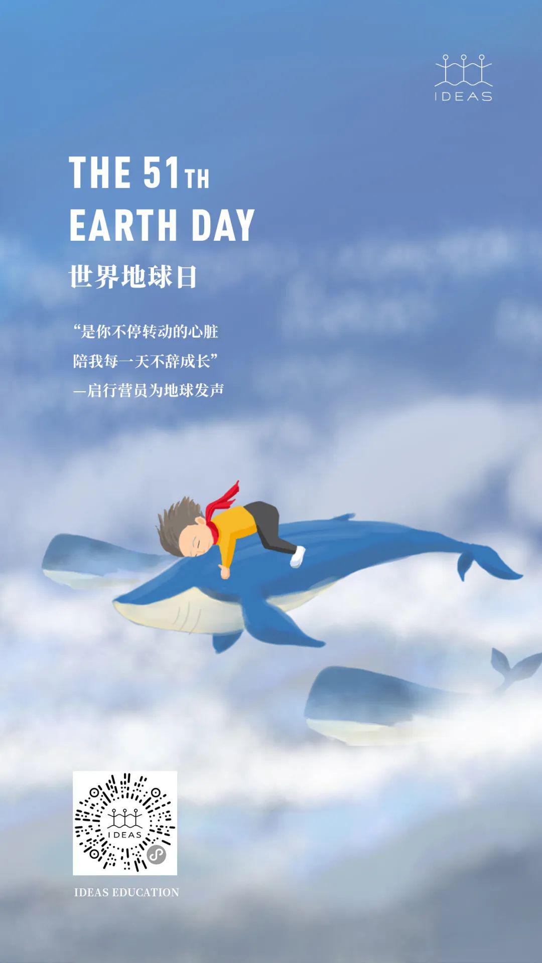 第51个世界地球日中国孩子为地球发声