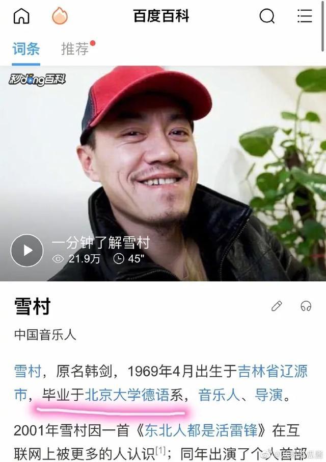 那首著名的"今天是你的生日我的中国"的作词者是雪村的父亲