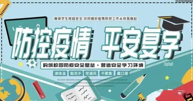 启三防疫重磅辽宁春季开学疫情防控措施40条