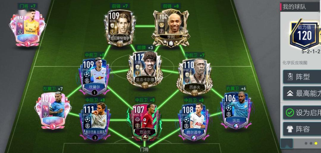 阵型分析五后卫的强攻阵型5212