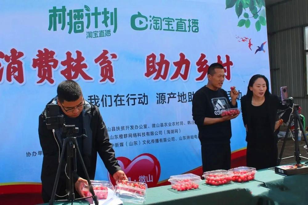 微山县举办助农扶贫你我同行我为家乡卖农货直播系列活动