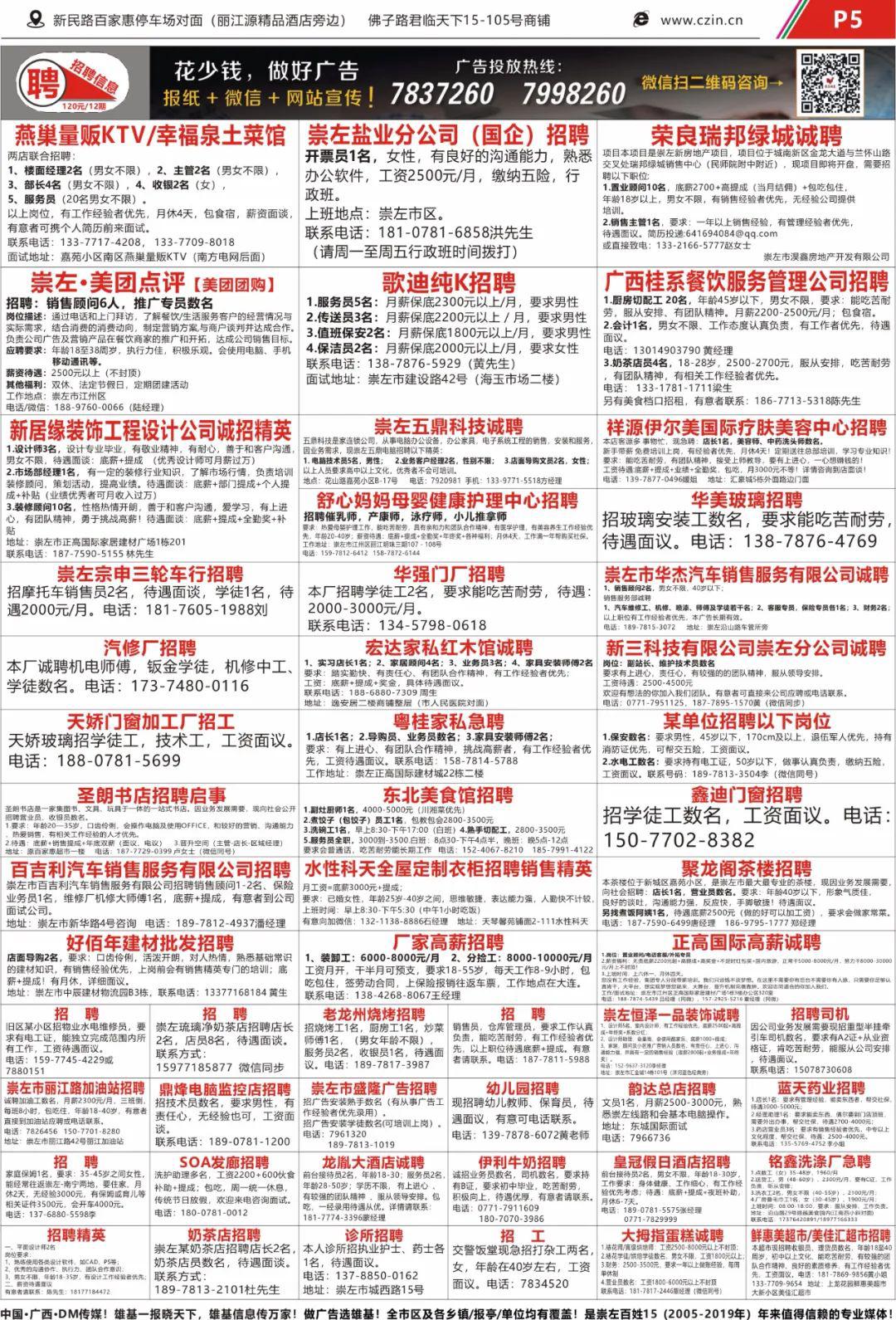 20200421崇左雄基报最新招聘信息