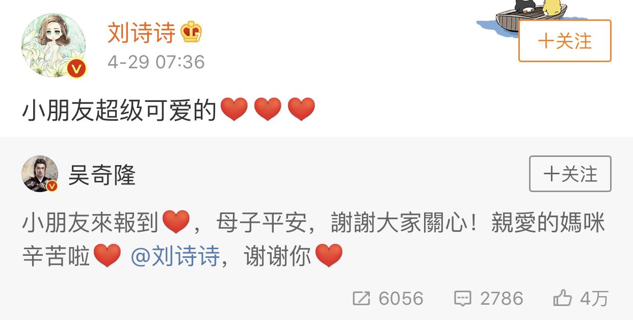 刘诗诗顺利产子吴奇隆母子平安亲爱的妈咪辛苦了