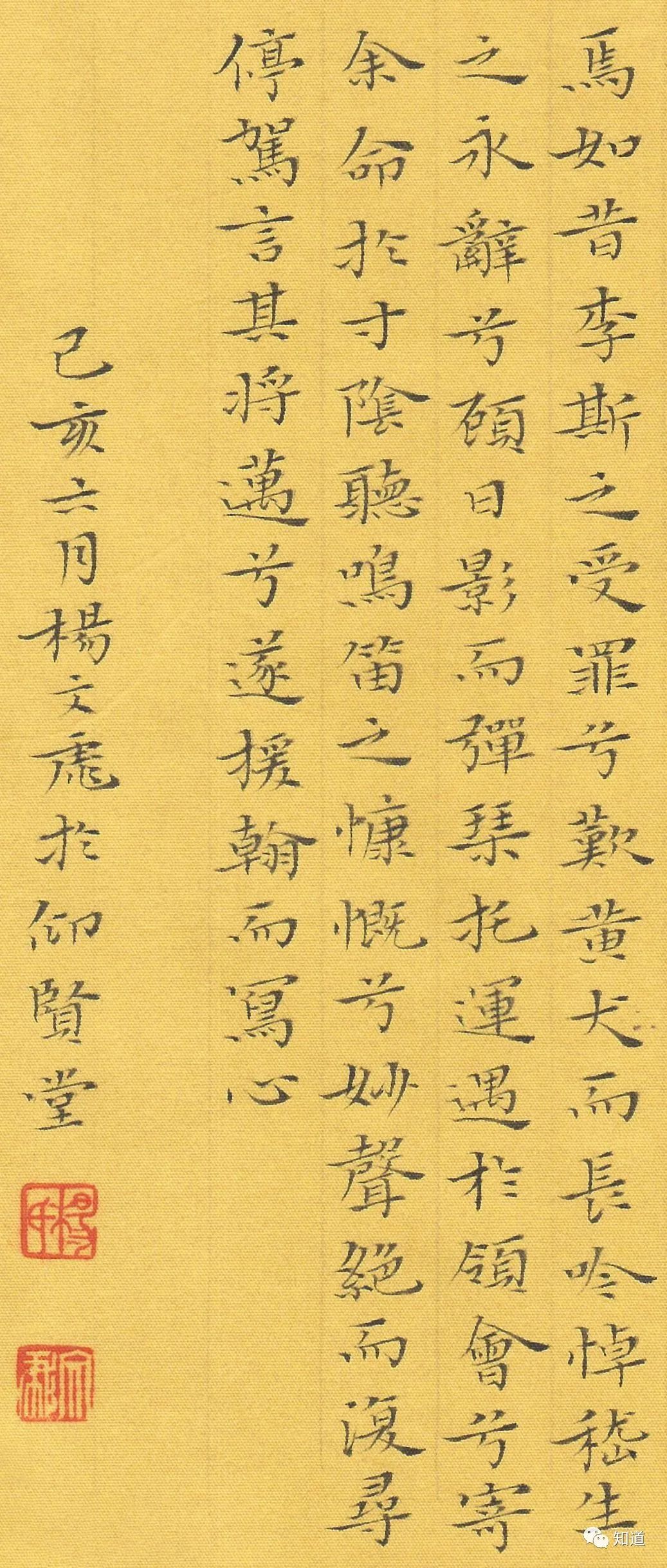 原创知道书画杨文彪小楷录向秀思旧赋