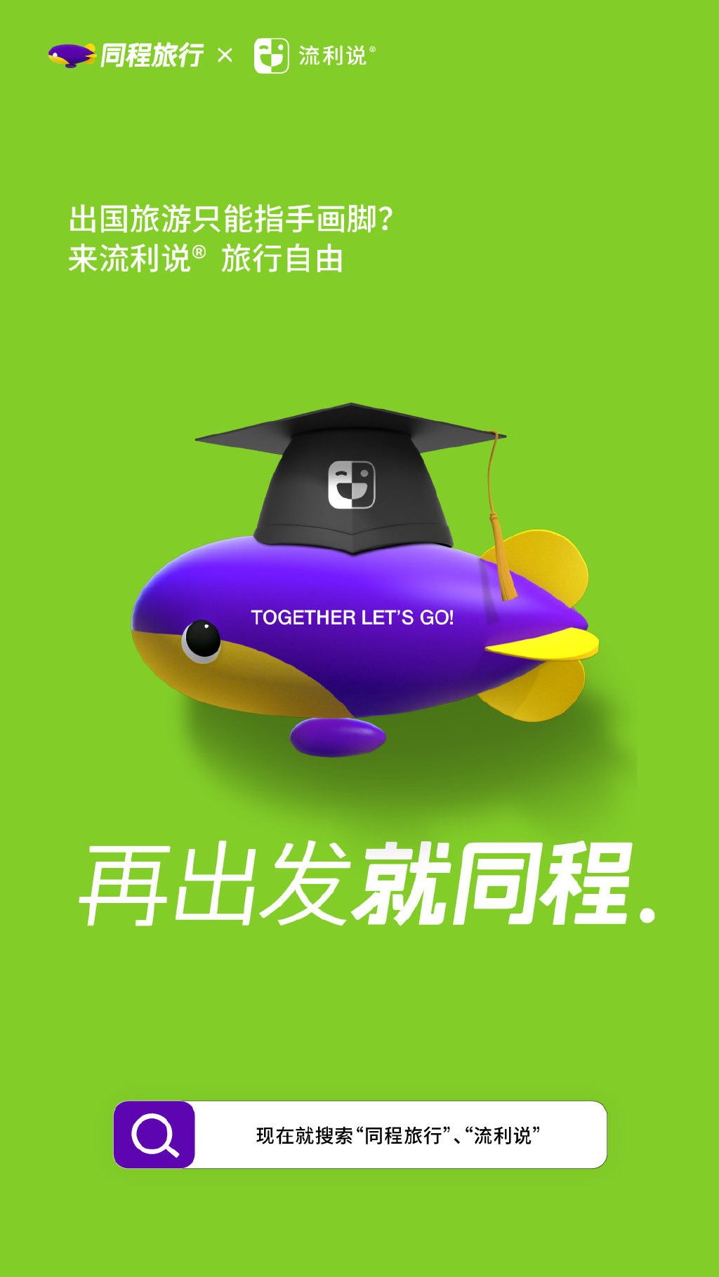 同程旅游更名为同程旅行,并启用新LOGO!_品牌
