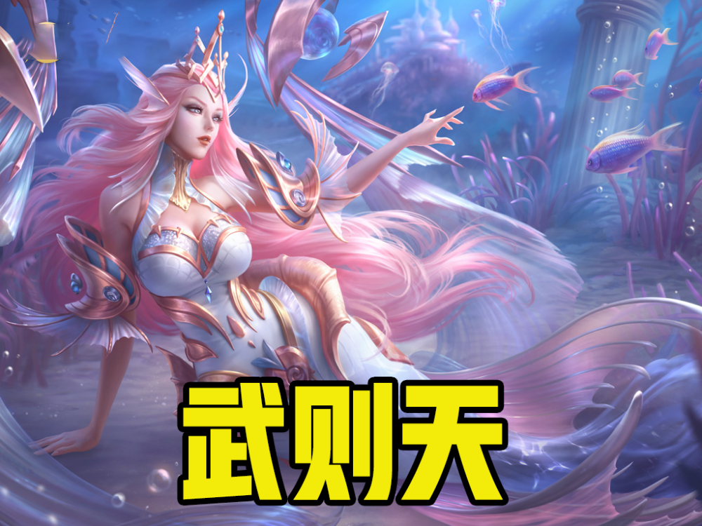 全皮肤最贵的英雄,周瑜要154,鲁班要2500,她至少要4k!_武则天