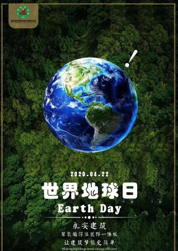 世界地球日:珍惜地球资源,从建筑节能开始行动