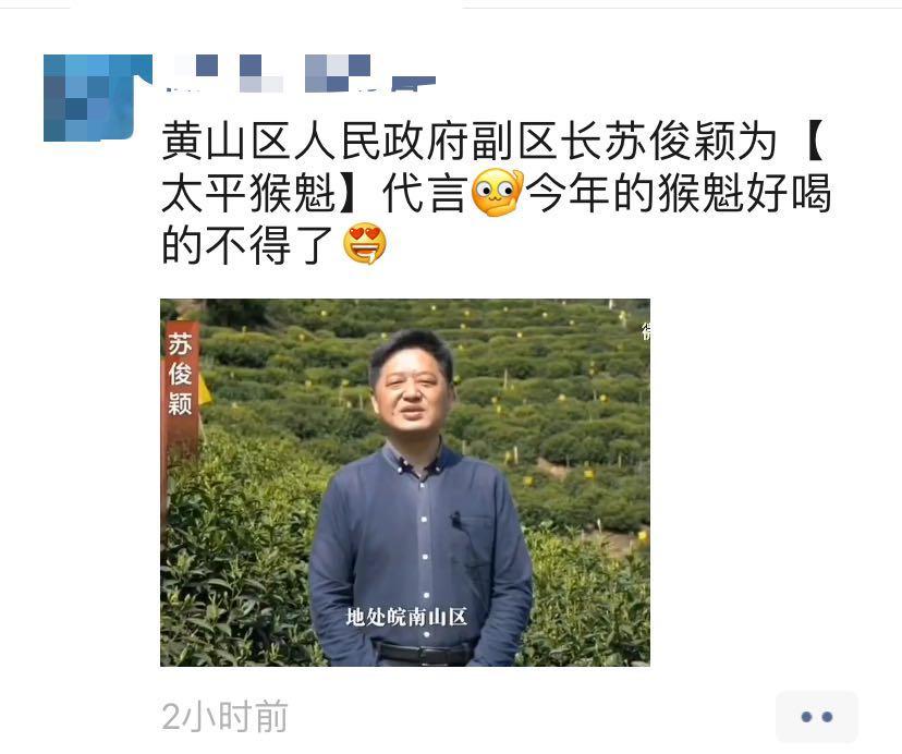 黄山区副区长为太平猴魁代言的视频上头条啦!快去点赞!