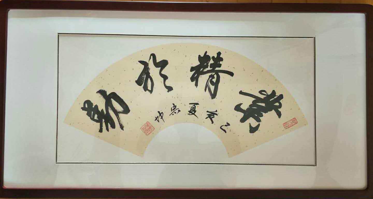 纵横恣肆潇洒自如中国书法院院士一级书法师郭宗坤作品欣赏