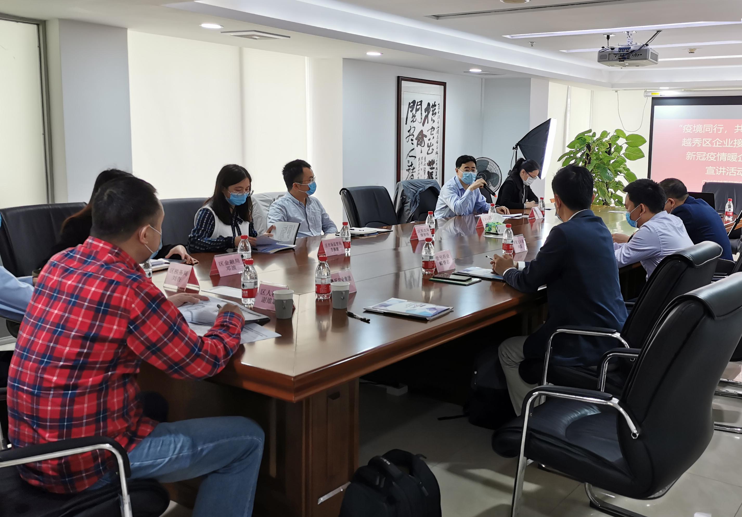 广州越秀设企业接待日为复工复产排忧解难