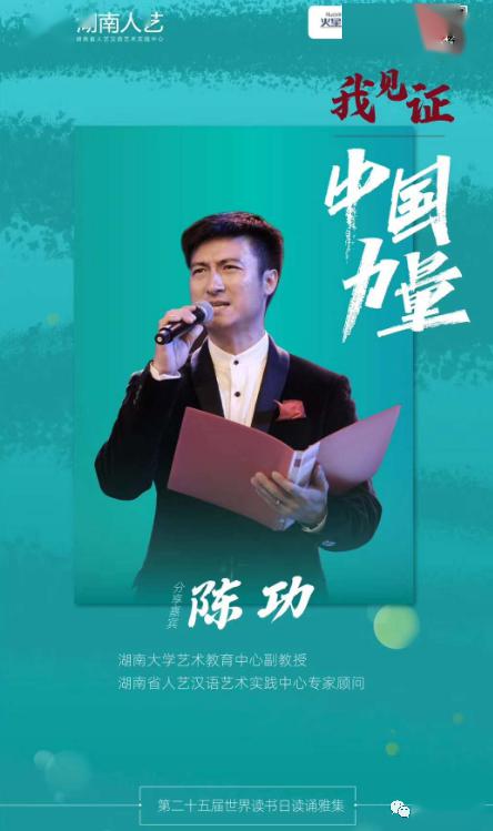 活动预告我见证中国力量第二十五届世界读书日朗读雅集