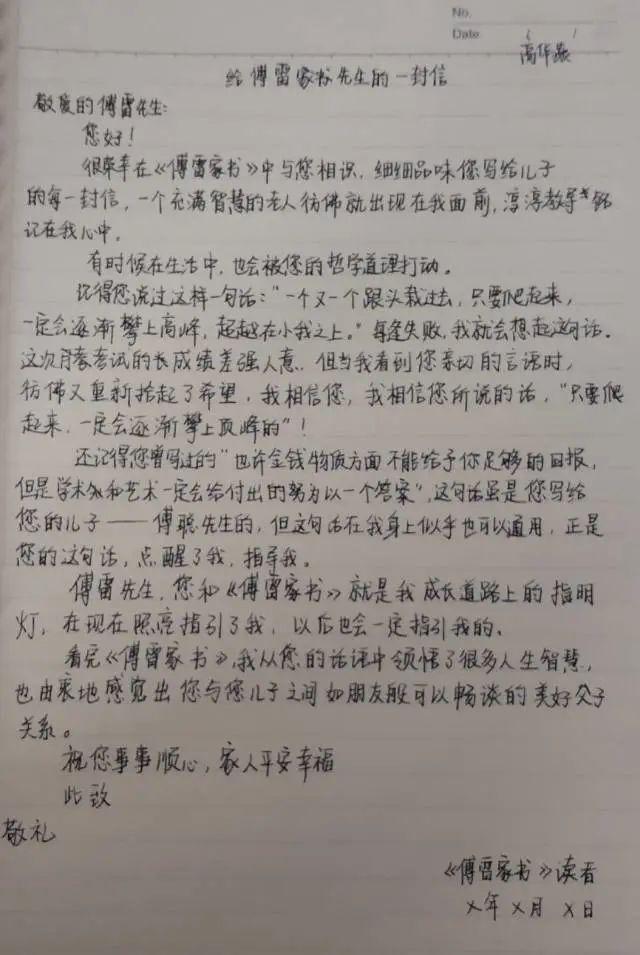 思辨阅读丨写给傅雷的信高密市银鹰文昌中学2018级12班傅雷家书思辨性