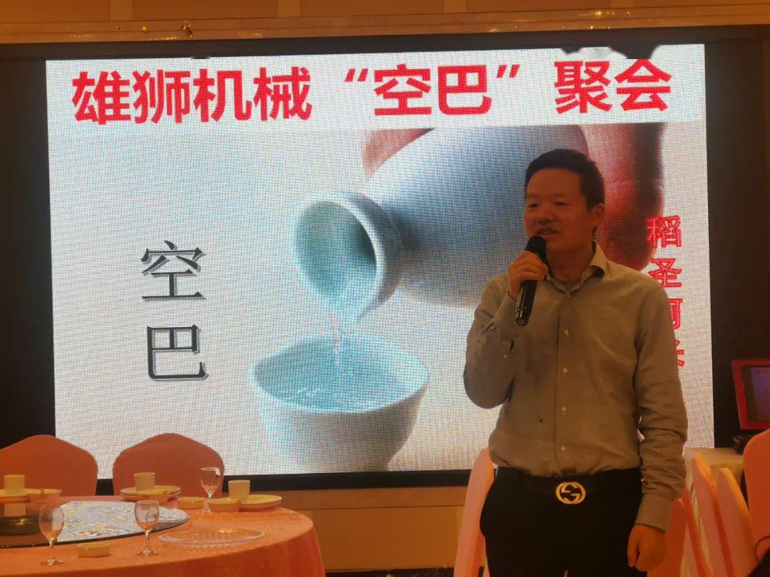 传播思想共赢幸福雄狮机械首次空巴聚会圆满成功