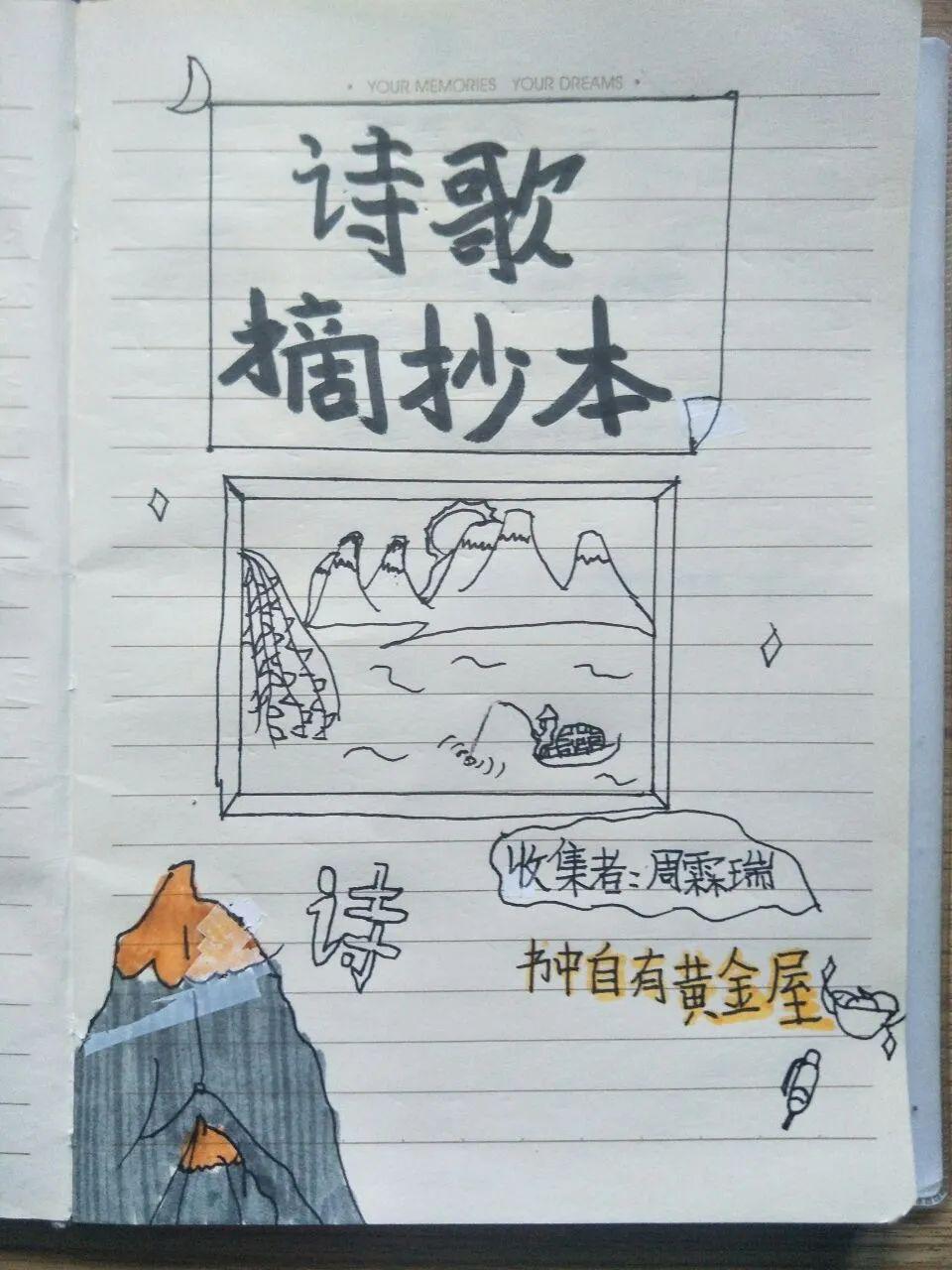 我们班每个小朋友都设计了一本自己的诗歌摘抄本
