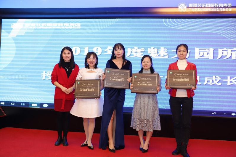 特别回顾 | 2020艾乐教育温度人物颁奖典礼暨艾乐教育新年家宴