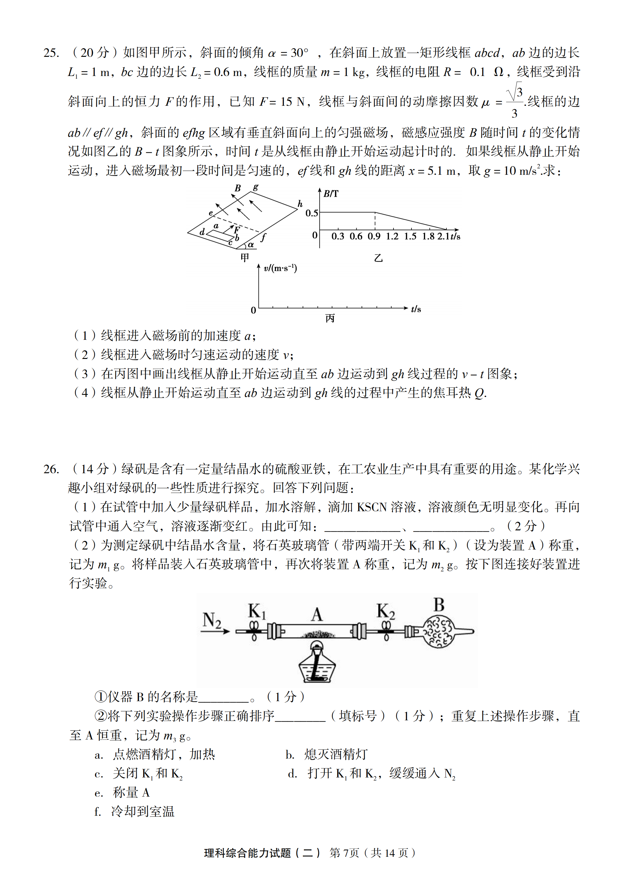 2020年高考(全国ii卷)模拟理综试题