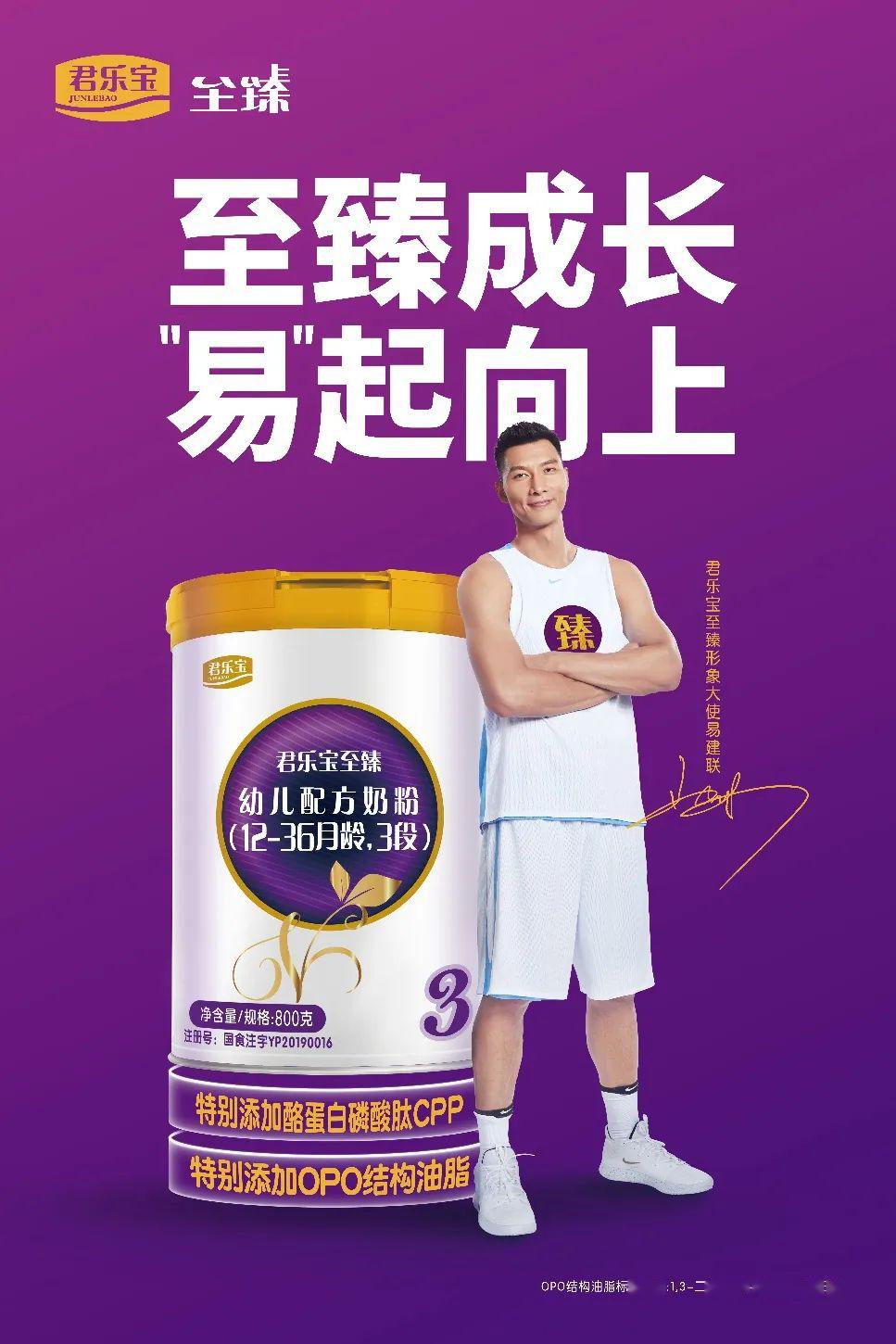 采纳品牌微点评君乐宝二