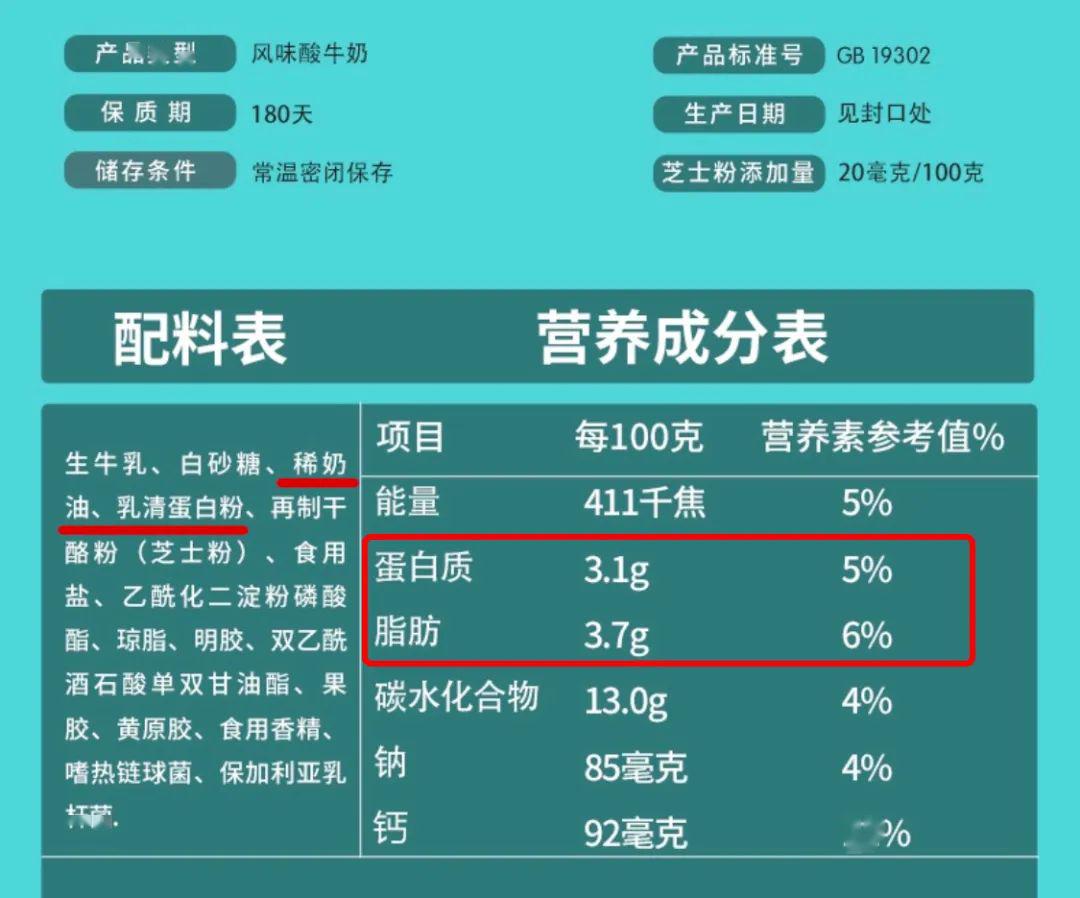 仔细看一下配料表,虽然生牛乳排第一位,但其实是用乳清蛋白粉提升乳