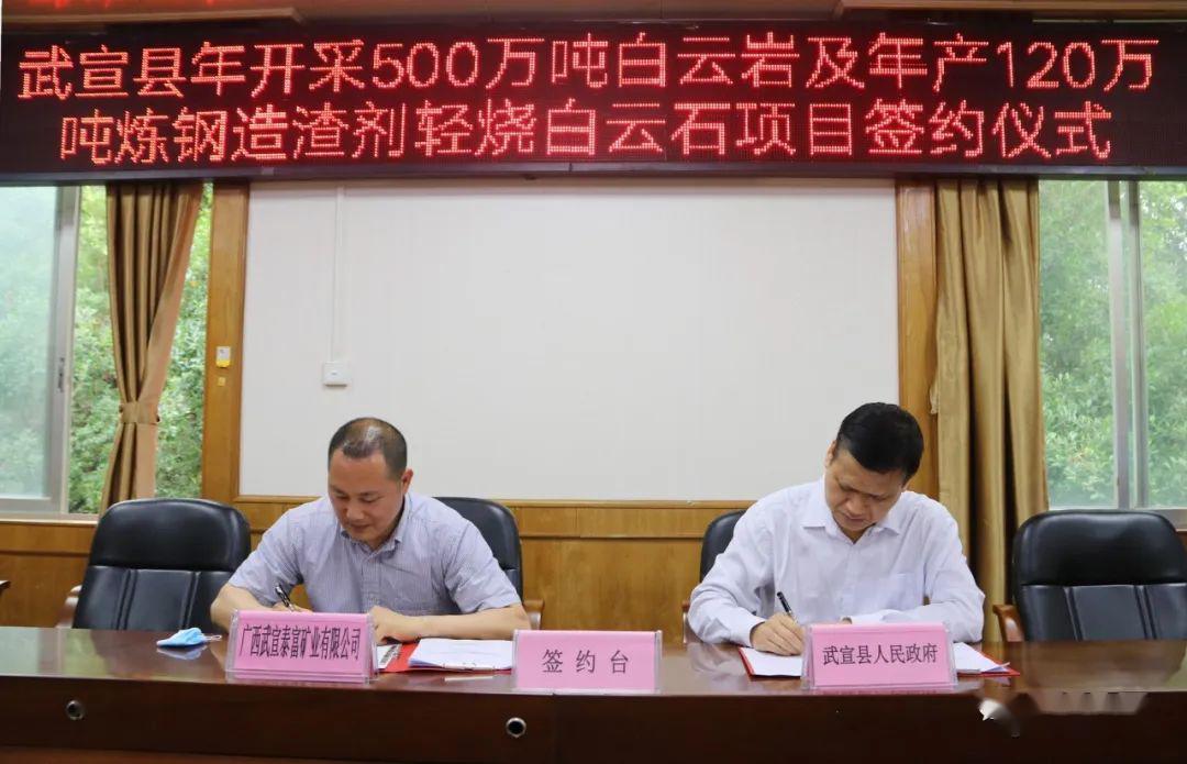 签约仪式上,吴孝斌代表武宣县人民政府与广西武宣泰富矿业有限公司