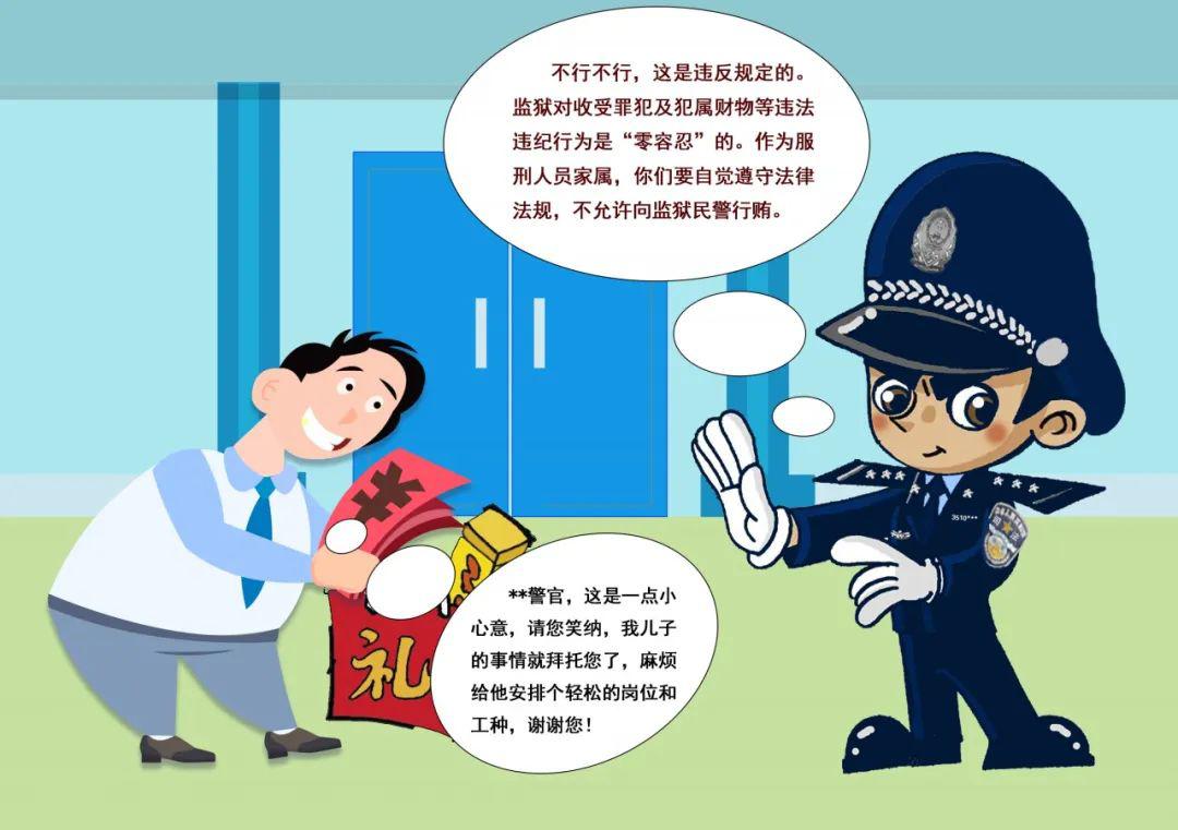 46122警示教育廉洁纪律记心间