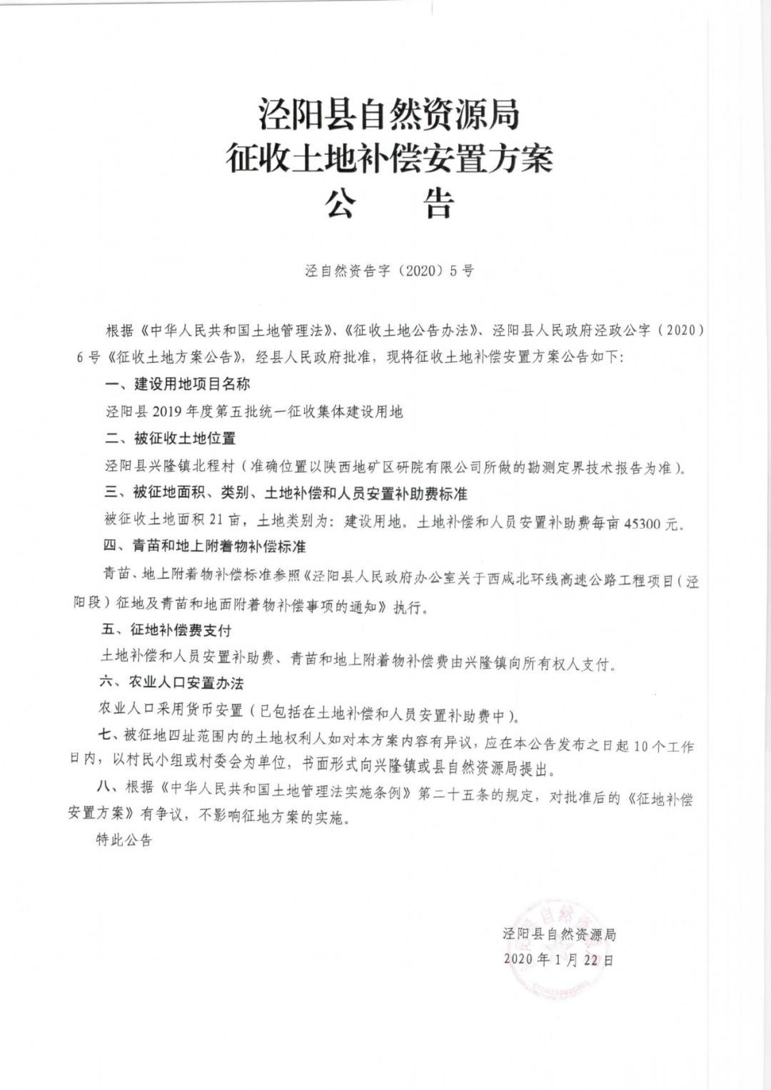征地丨2020年咸阳这8个村子将拆迁沣东新城黄家寨村将搬迁