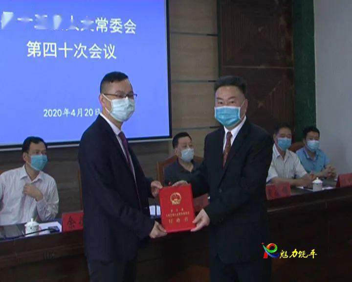 饶平县十五届人大常委会决定有关人事任免事项_黄永江